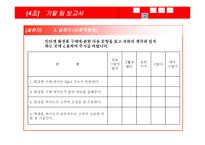 화장품 유통경로 조사계획 보고서-13