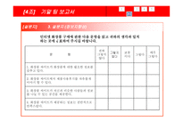 화장품 유통경로 조사계획 보고서-14