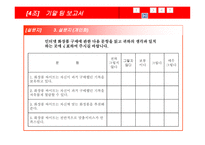 화장품 유통경로 조사계획 보고서-15