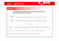 화장품 유통경로 조사계획 보고서-18
