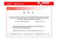 화장품 유통경로 조사계획 보고서-19