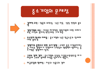 중소기업과 벤처기업-16