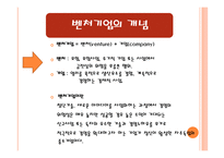 중소기업과 벤처기업-18