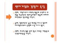 중소기업과 벤처기업-20