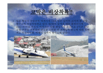 전 일본 공수 ANA-All Nippon Airways 분석 보고서-12
