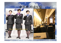 전 일본 공수 ANA-All Nippon Airways 분석 보고서-14