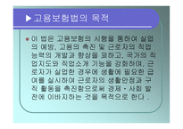 고용 보험법 레포트-3