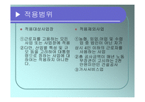 고용 보험법 레포트-10