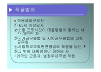 고용 보험법 레포트-11