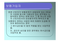 고용 보험법 레포트-13