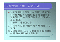 고용 보험법 레포트-14