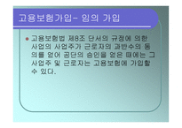 고용 보험법 레포트-15