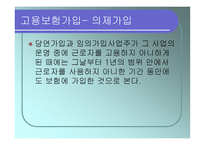 고용 보험법 레포트-16