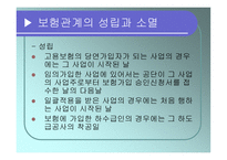 고용 보험법 레포트-17