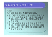 고용 보험법 레포트-18