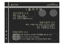 IMC전략 수립 레포트-3