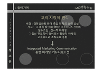 IMC전략 수립 레포트-4