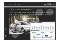 IMC전략 수립 레포트-7