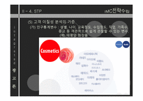 IMC전략 수립 레포트-15