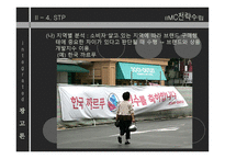 IMC전략 수립 레포트-16