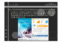 IMC전략 수립 레포트-19