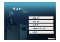 현대카드 기업소개-2