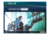 현대카드 기업소개-3