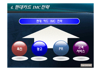 현대카드 기업소개-9