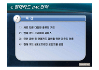 현대카드 기업소개-10