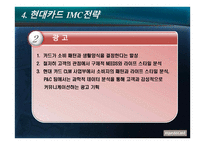 현대카드 기업소개-12