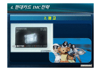 현대카드 기업소개-13