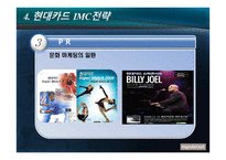 현대카드 기업소개-14