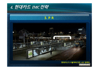 현대카드 기업소개-15