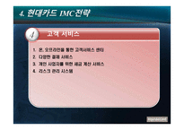 현대카드 기업소개-16