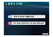 현대카드 기업소개-17