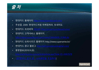 현대카드 기업소개-18