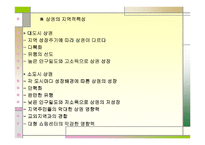 외식산업 상권 조사기법-3