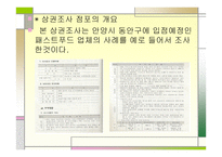 외식산업 상권 조사기법-5
