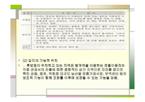 외식산업 상권 조사기법-8