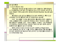 외식산업 상권 조사기법-10