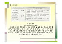 외식산업 상권 조사기법-18
