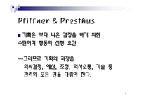 기획 개론 레포트-3