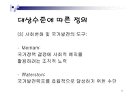 기획 개론 레포트-9