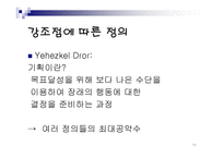 기획 개론 레포트-11