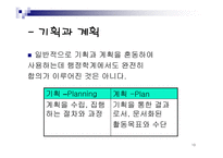 기획 개론 레포트-13