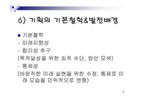 기획 개론 레포트-20