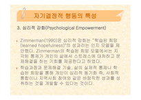 자기 결정의 정의-5