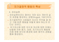 자기 결정의 정의-6