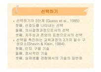 자기 결정의 정의-8