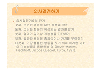 자기 결정의 정의-9